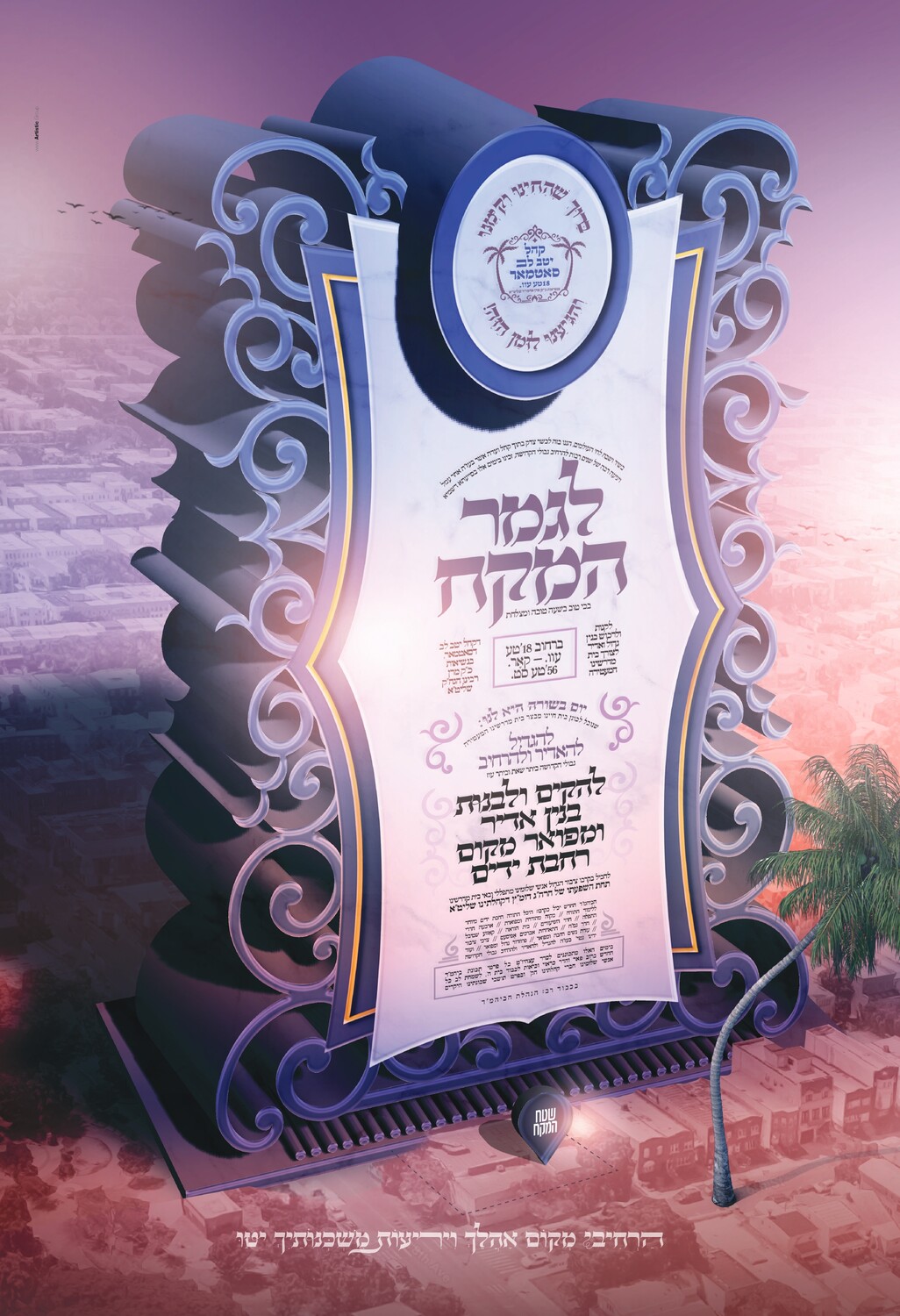 Satmar BP 18 - KH - 5784 - Posters - 13x19_page-0001.jpg