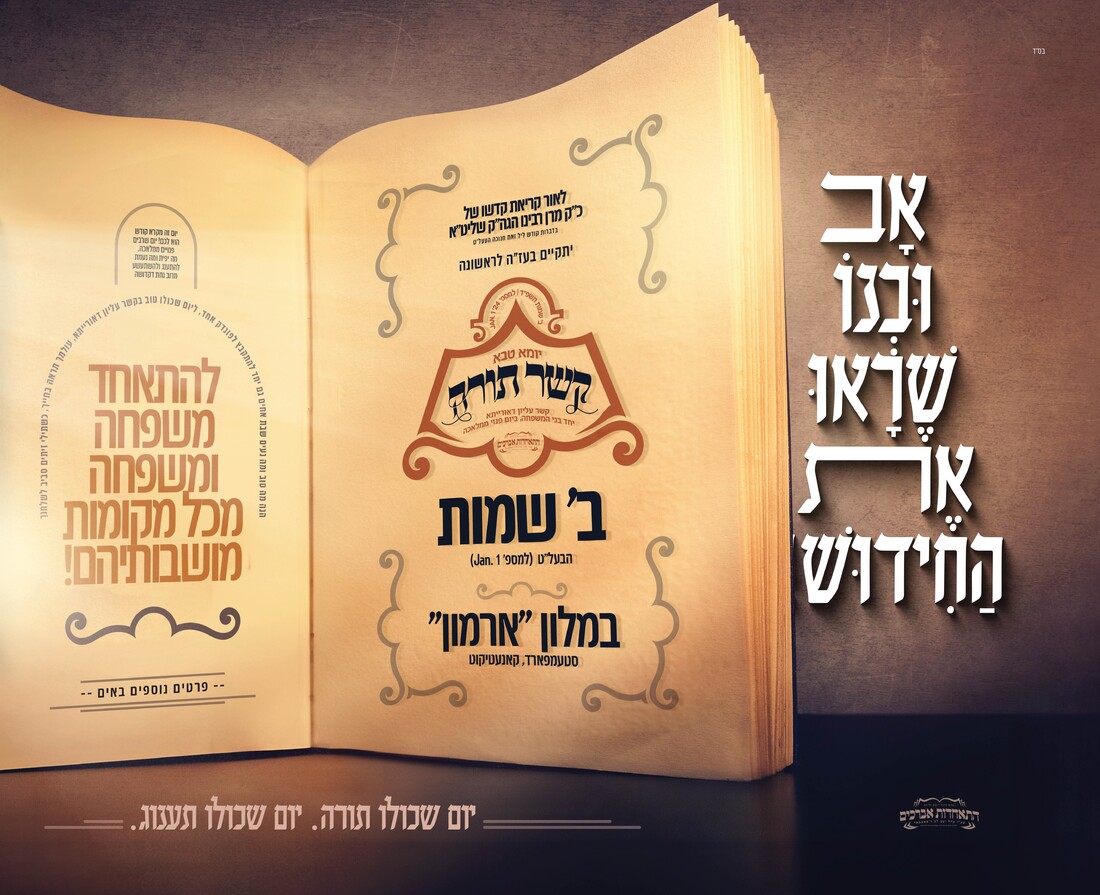 HA Willi - 5784 - Kesher Torah - Posters - 11x17.jpg