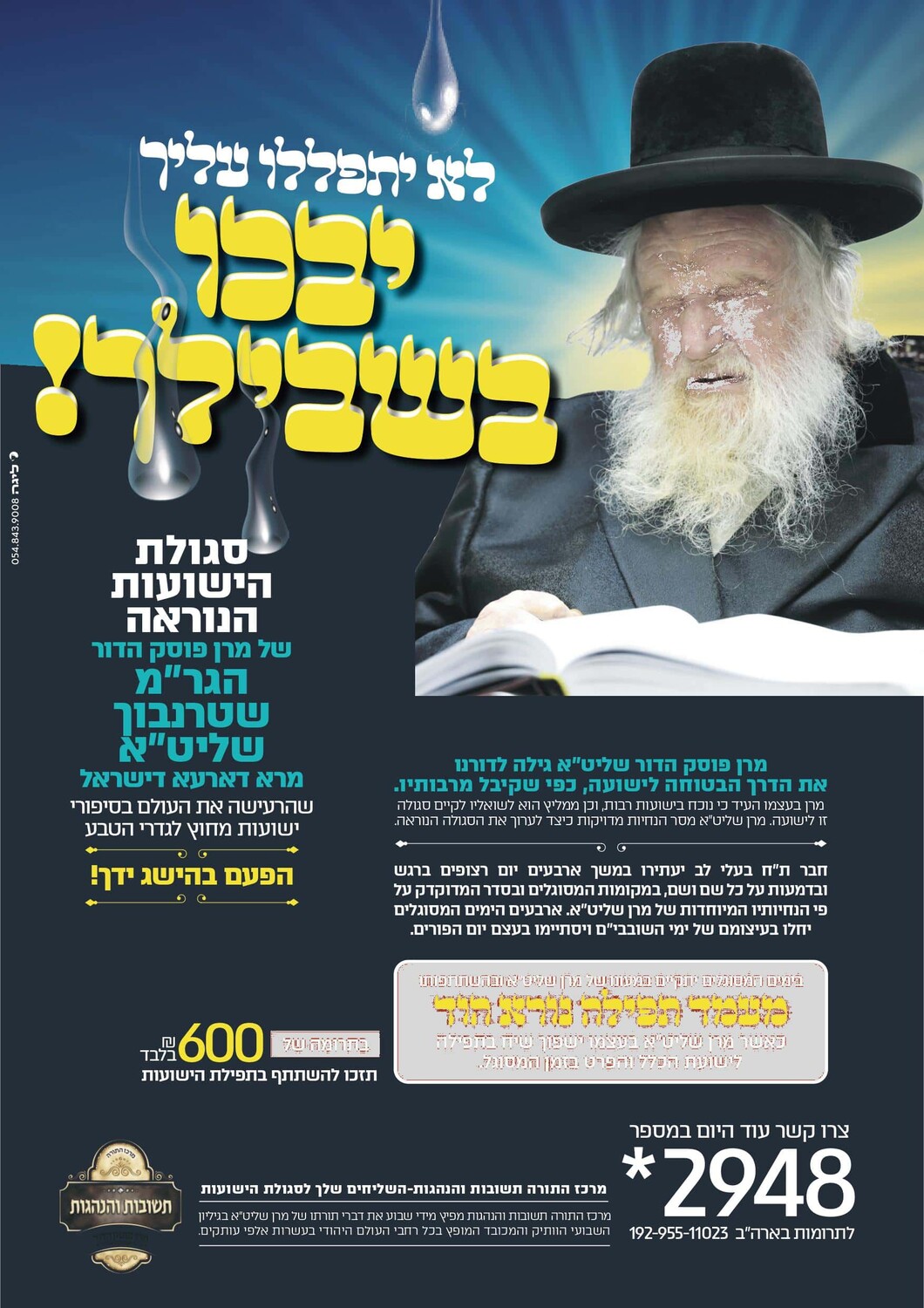 _הישועות__1__page-0001 (1).jpg