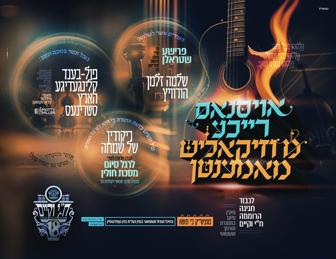 CYL Monsey - Melave Malke - 5784 - Posters_17-18.jpg