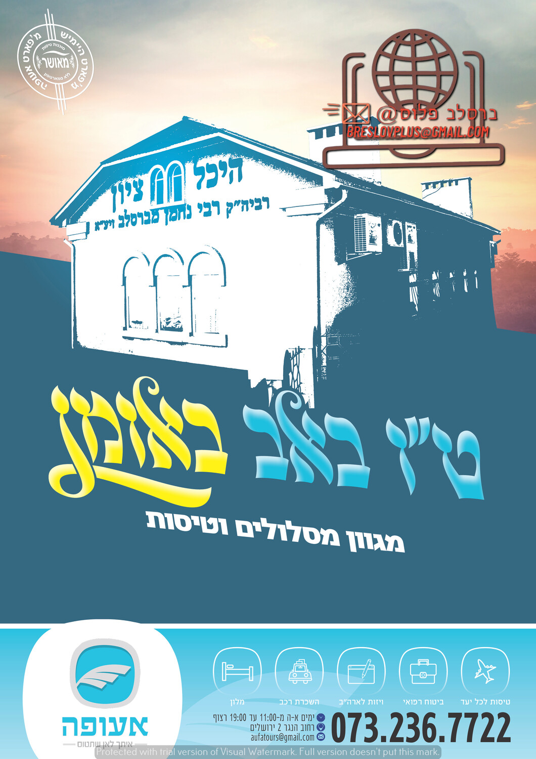 אעופה טו באב.jpg