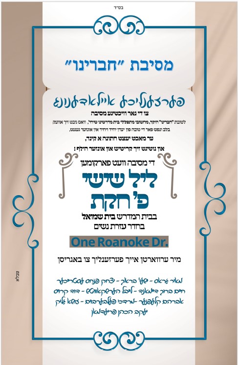 מסיבה ליל ששי.jpg