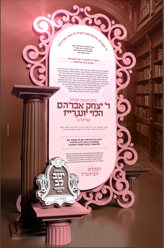 Satmar 306.PNG