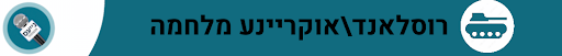 אוקריינע.png