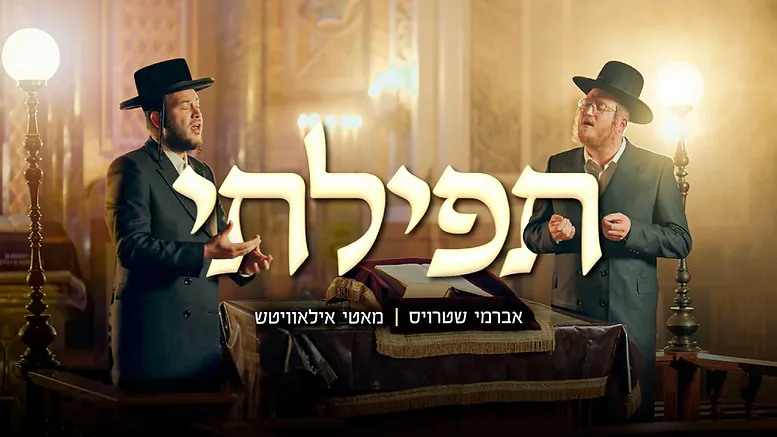 Motty Ilowitz & Avrumy Straus - Tefilasi.png