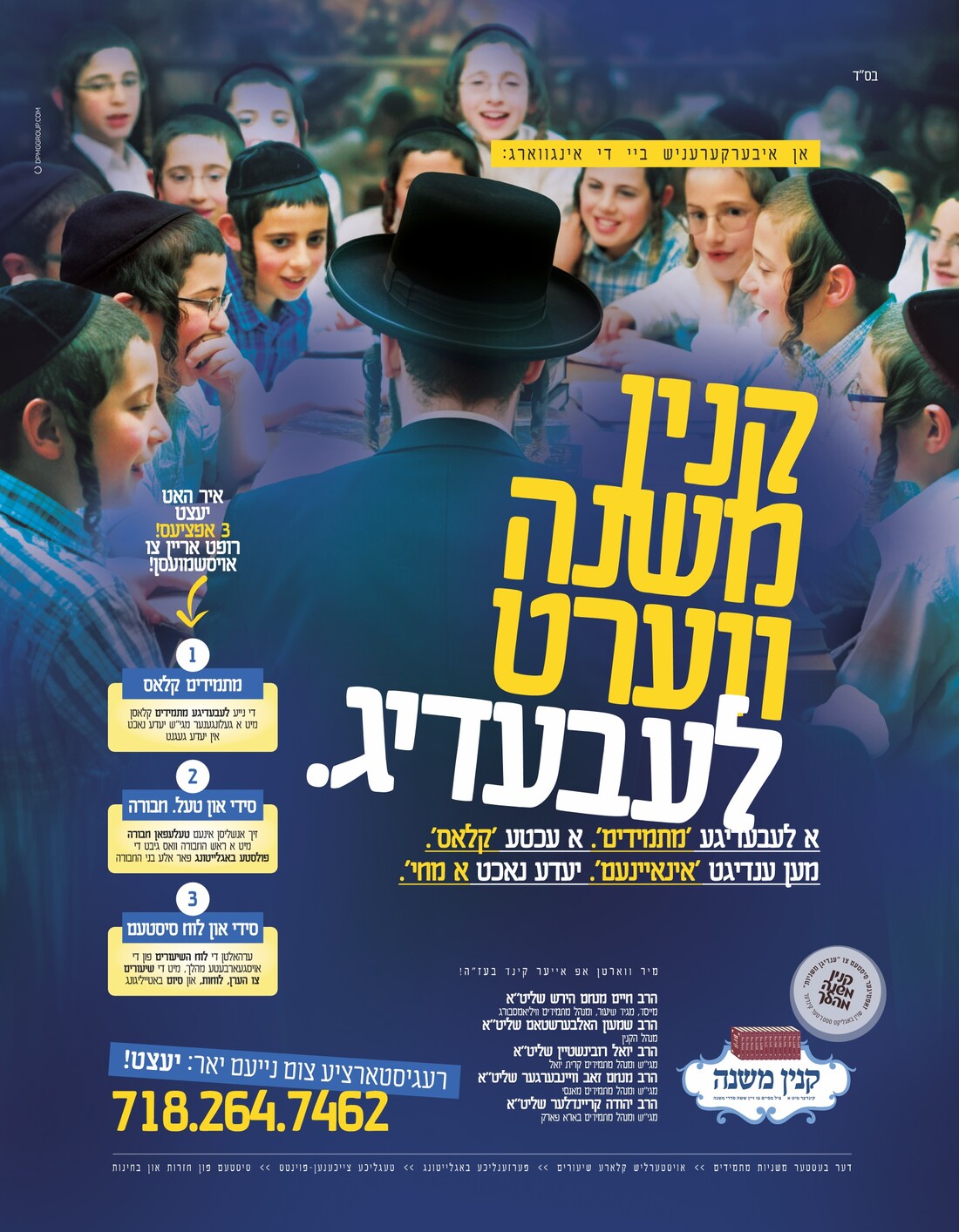 Kinyan Tishre 5785 Ad 1.jpg