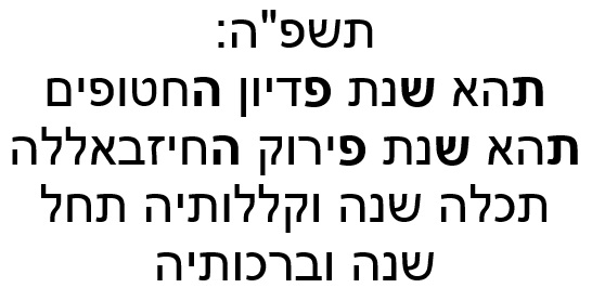 תשפה.jpeg