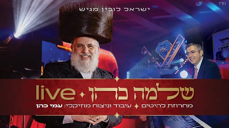 Shlomo Cohen - Hits Medley.png