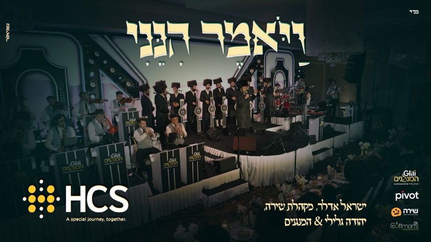 Yisroel Adler & Shira Choir - Vayomer Hineini.jpg