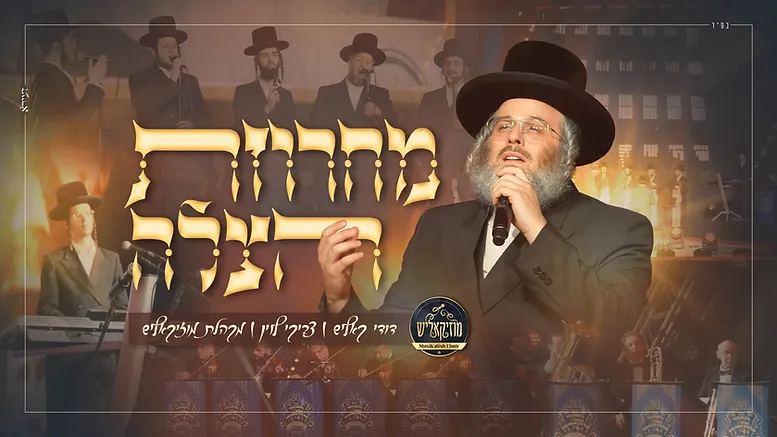 Dudi Kalisch - Hatzalah Medley.png