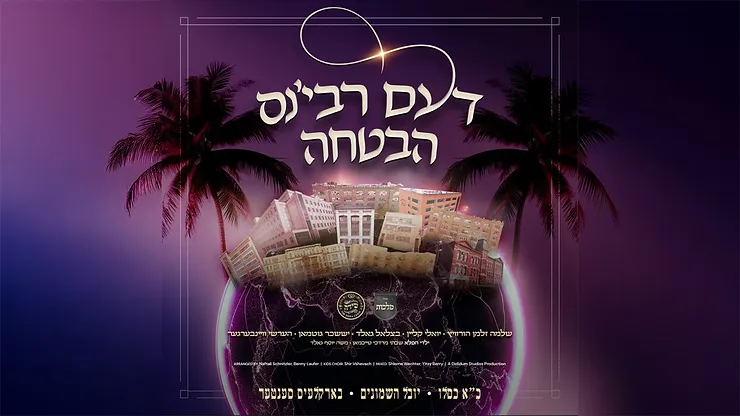 Yoely Klein, Suscher Guttman, Hershy Weinberger, Shlomo Zalmen Horowitz & Tzali Gold - Di Rabbis Havtucha (Free Album).png