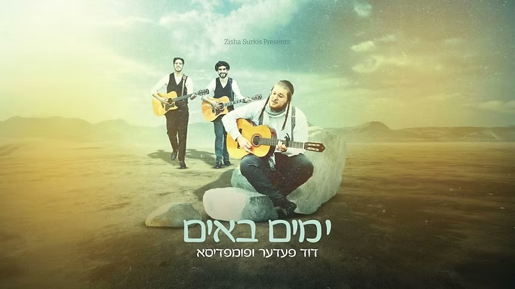 Duvid Feder Feat. Pumpidisa - Yumim Buim.png