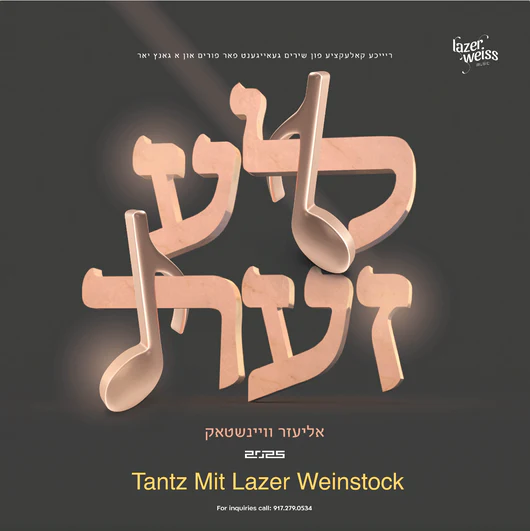 Tantz Mit Lazer Weinstock.png