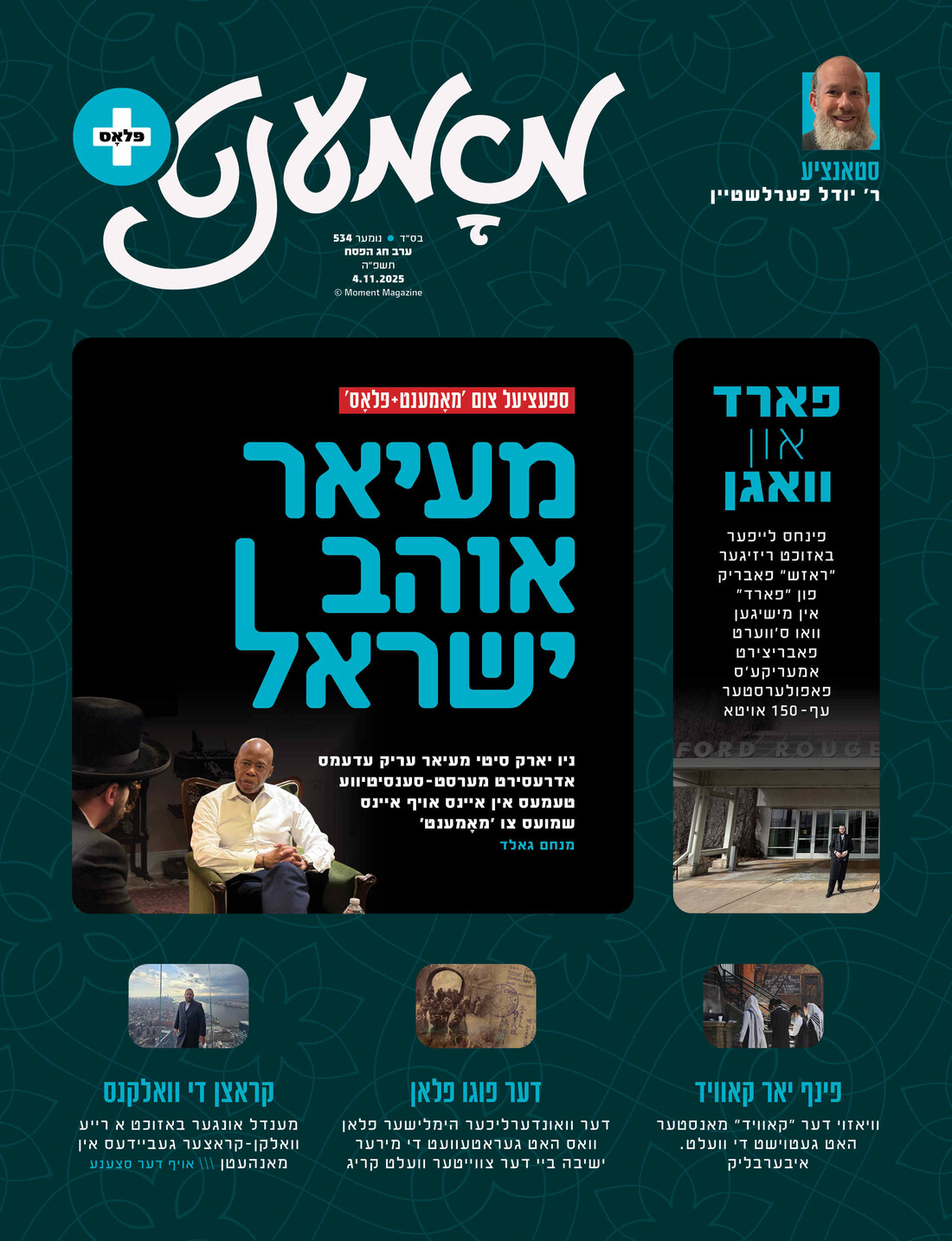 Moment Plus 534 Cover.jpg