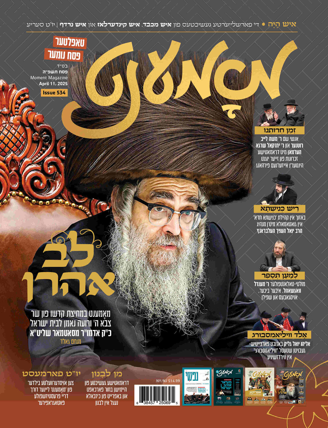 Moment Magazine 534-A Cover.jpg