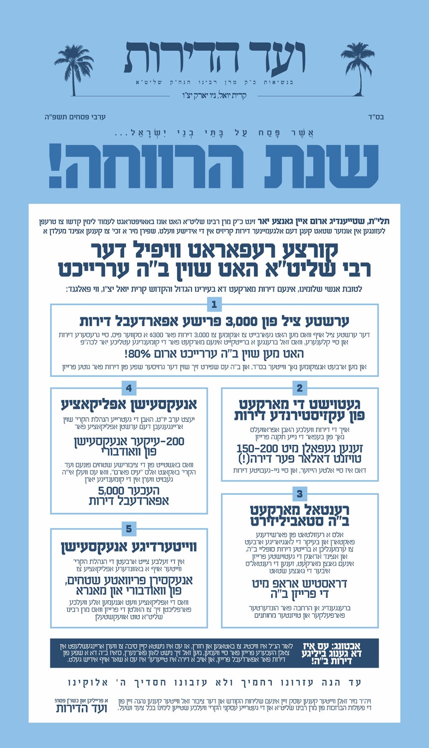 שנת הרווחה.jpg