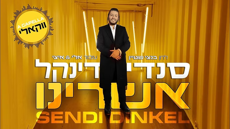 Sendy Dinkel - Ashreinu (Vocal).png
