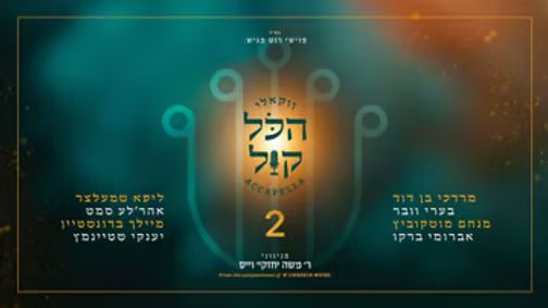 Hakol Kol 2 - Songs Of Cheskie Weisz (Vocal).png