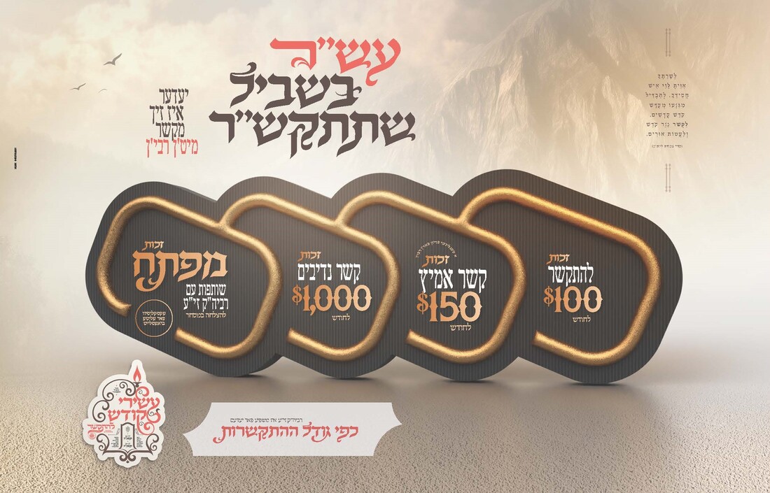 838 - Beor Hacheim - Chikas - 5785_Page_14.jpg