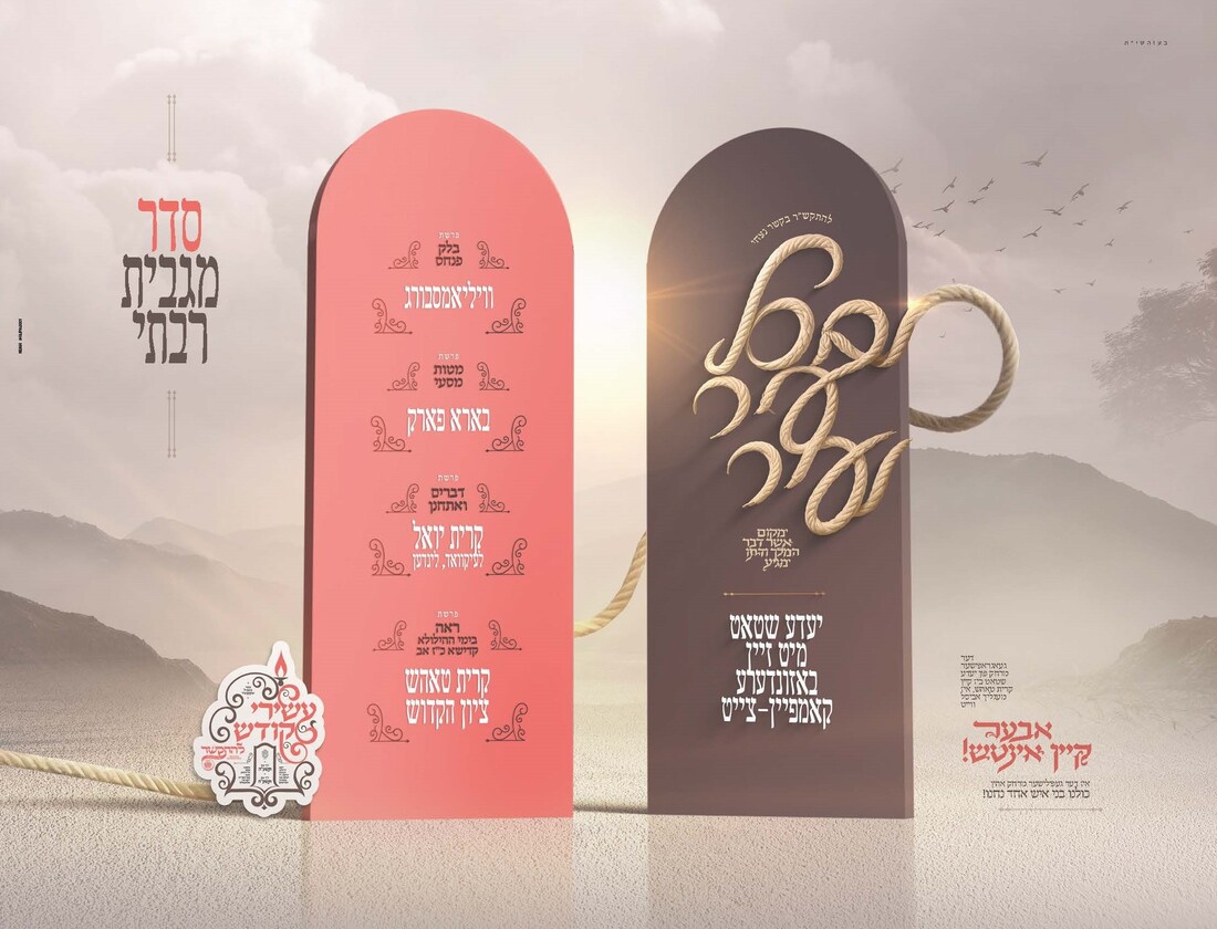 838 - Beor Hacheim - Chikas - 5785_Page_10.jpg