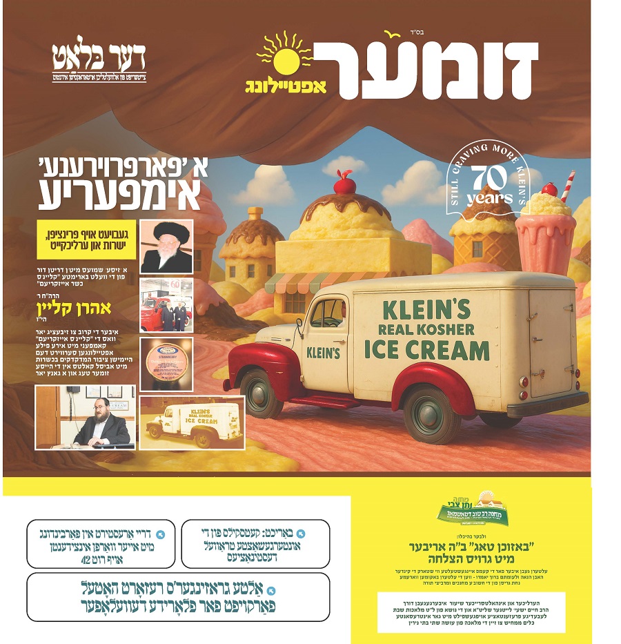 זומער מטומ פה.jpg