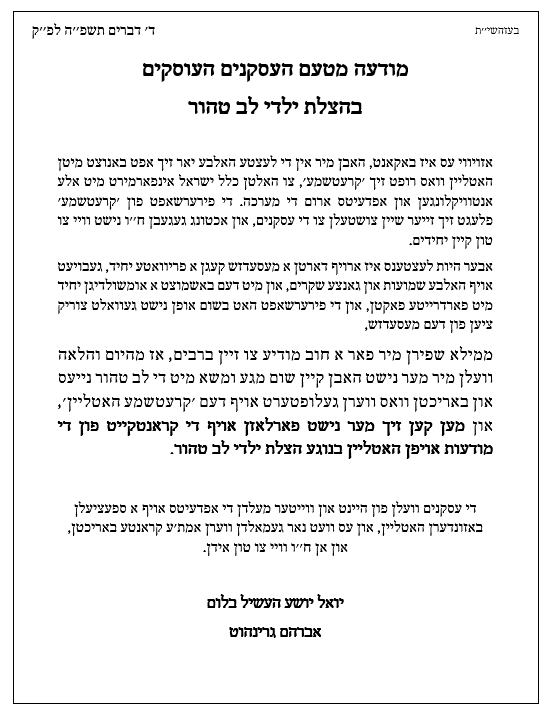 מודעה מטעם העסקנים.png