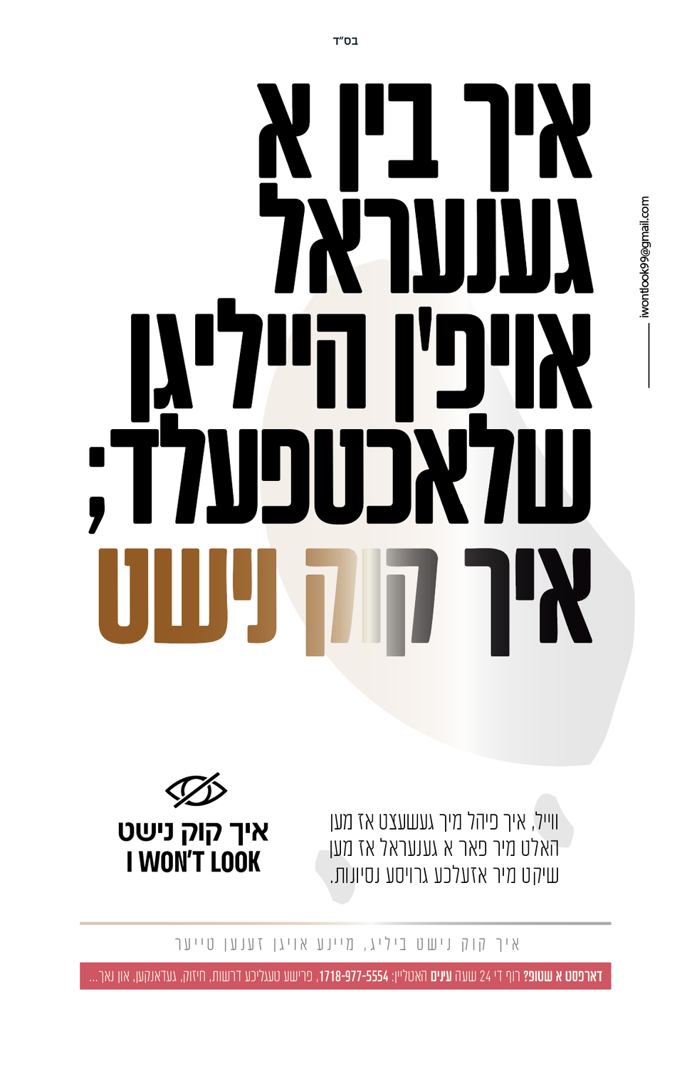 איך קוק נישט 81.png