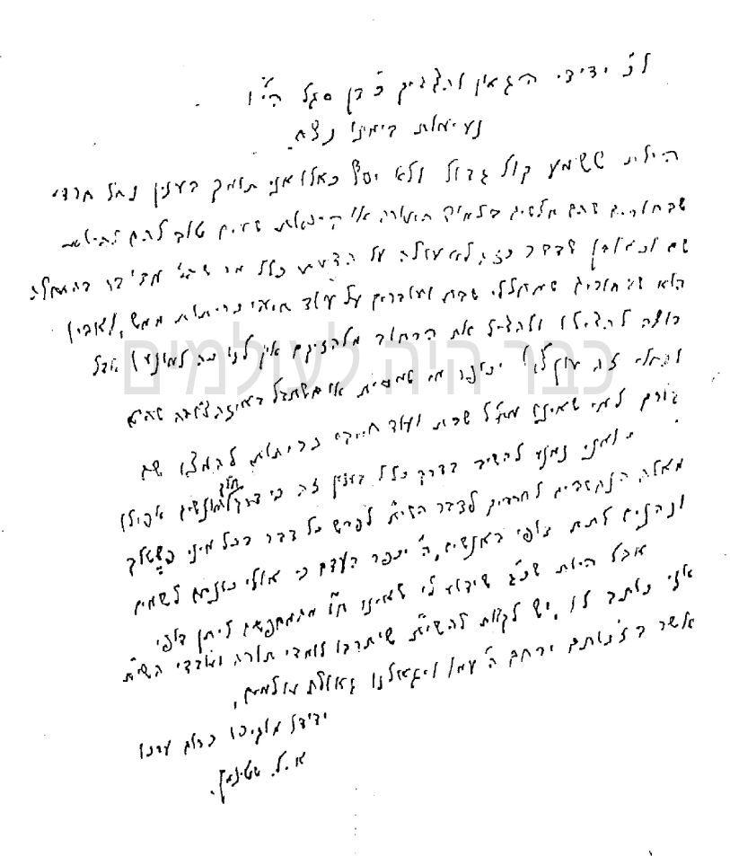 נחל חרדי ר דן סגל.jpg