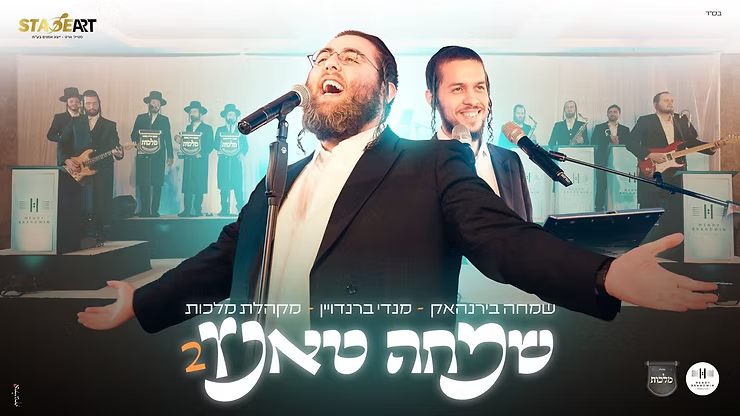 Simcha Birnhack - Simcha Tantz 2.png