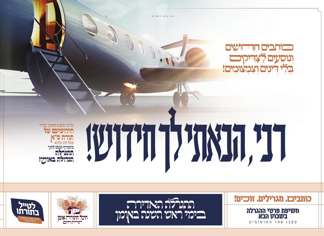 לטייל בתורתו.jpg