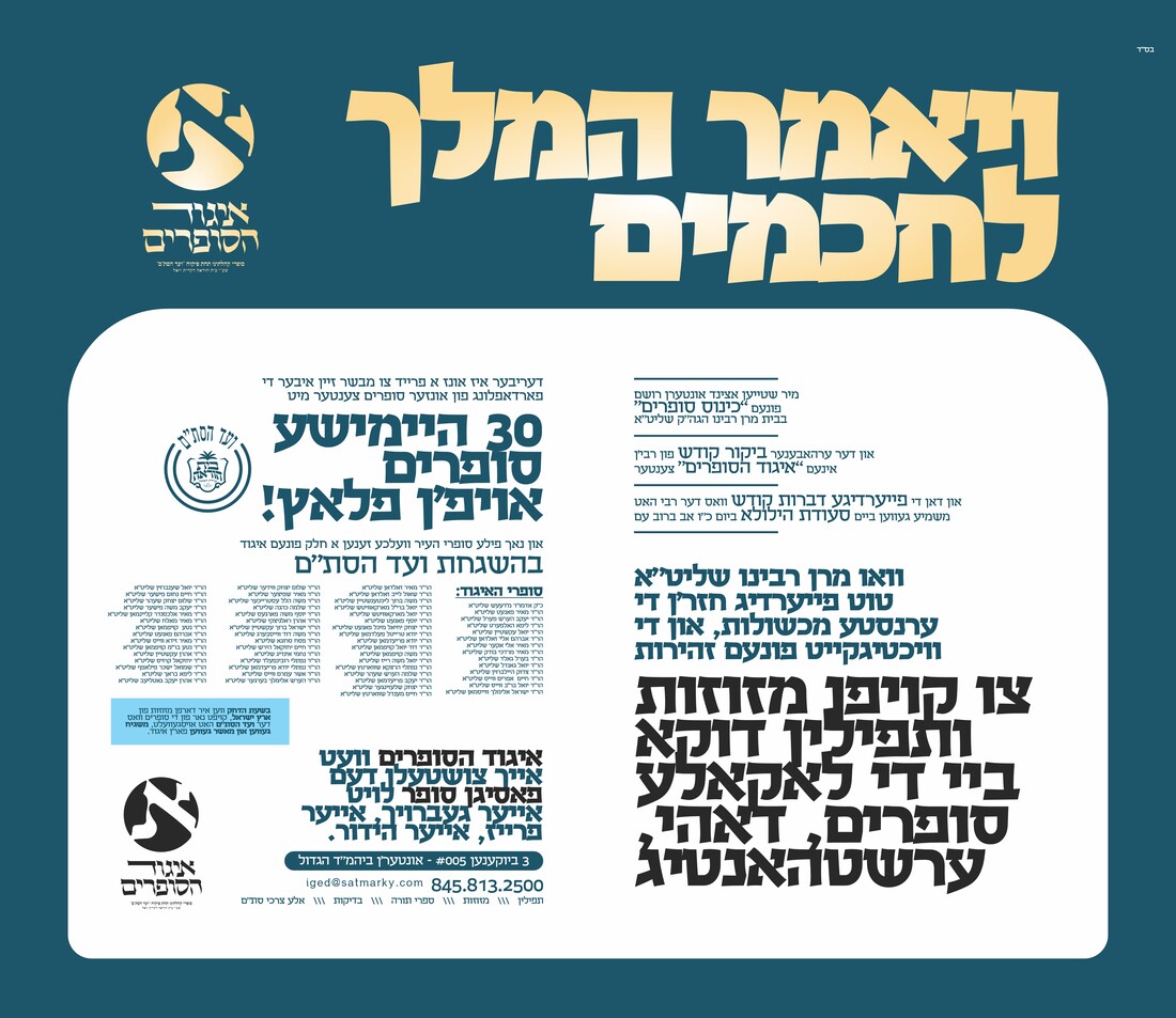 Iged Hasofrim Spread.jpg