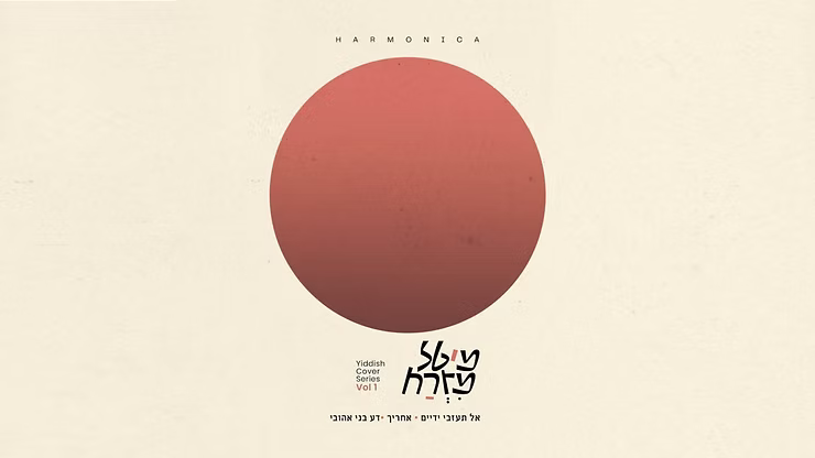 Harmonica - Middle East Vol. 1 (EP).png