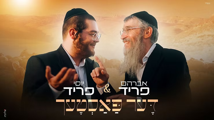 Avraham Fried & Yossi Fried - Der Pastech.png