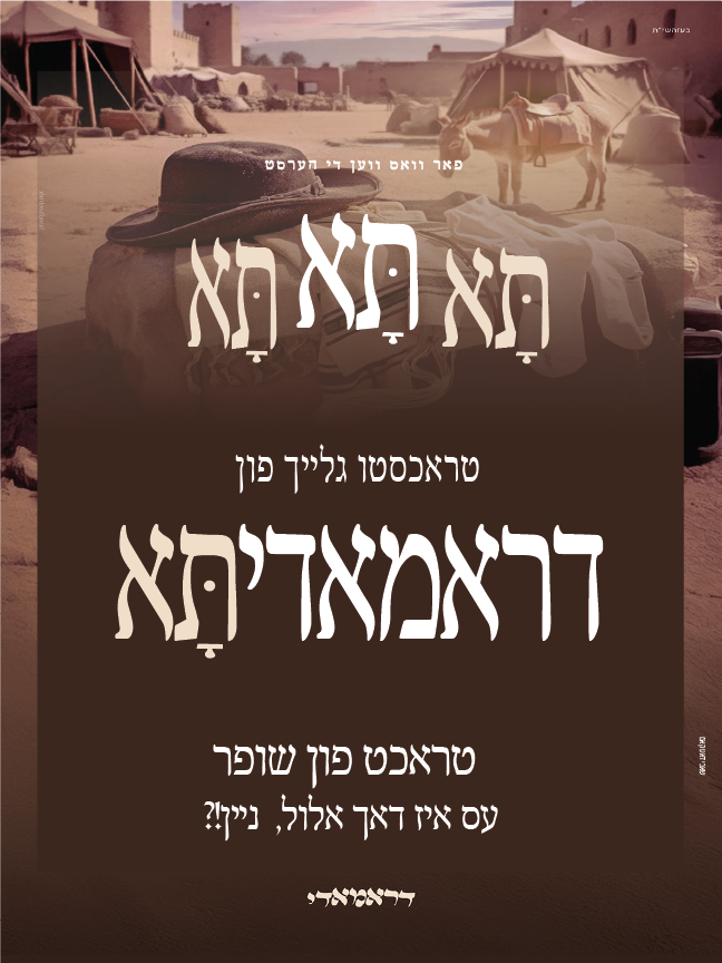 דראמאדי 2.png