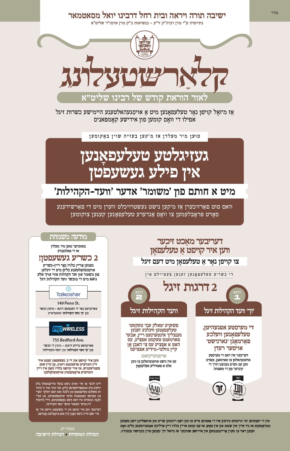 סאטמאר - מהרי''י.jpg