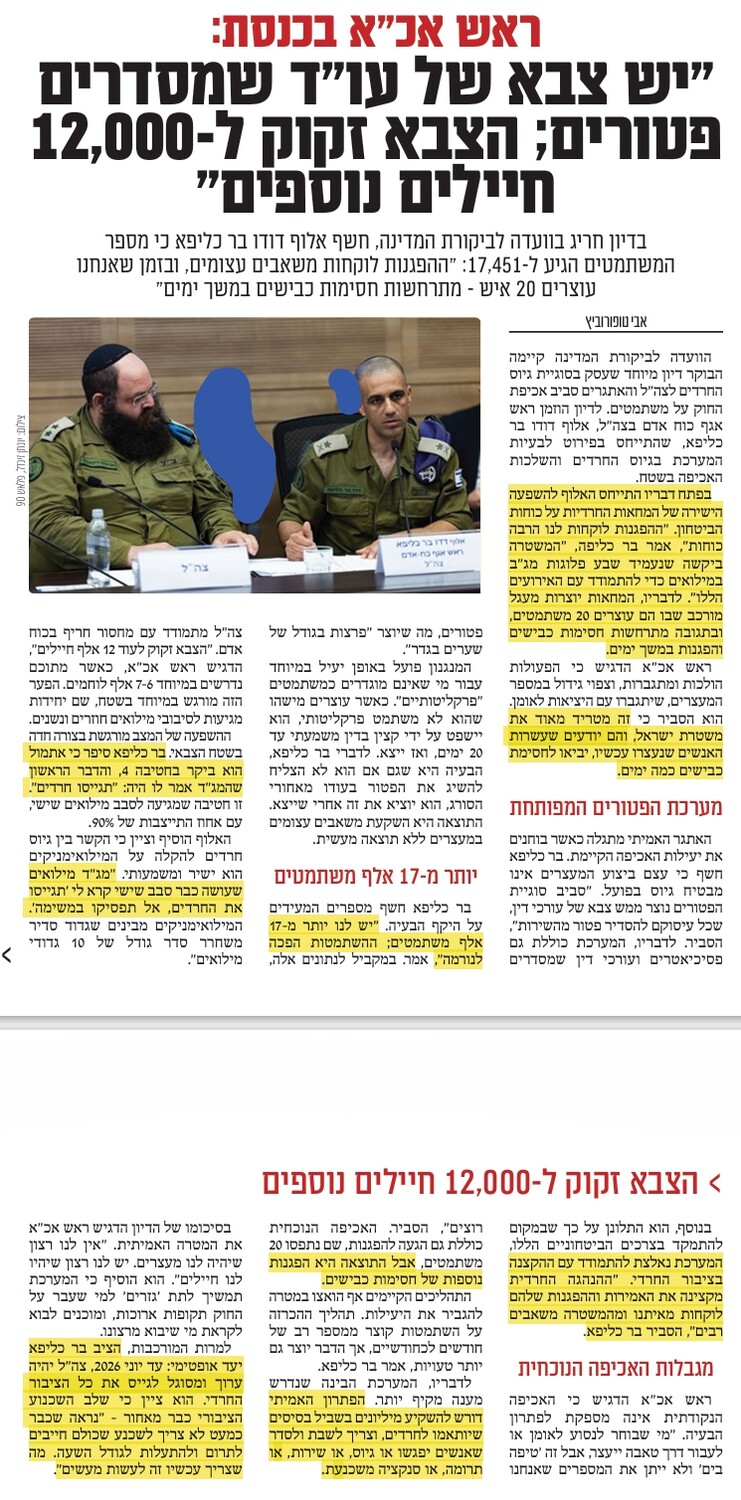 בצה''ל מתמרמרים על הפגנות הציבור החרדי נגד גזירת הגיוס.jpeg