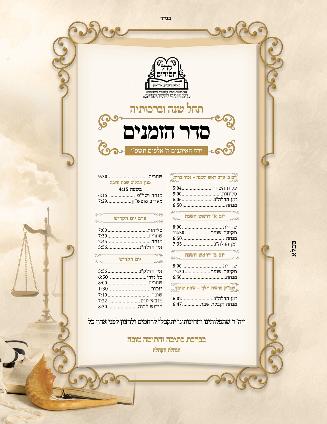 40-122-S 6 זמנים תשרי 2025-09-21.jpg