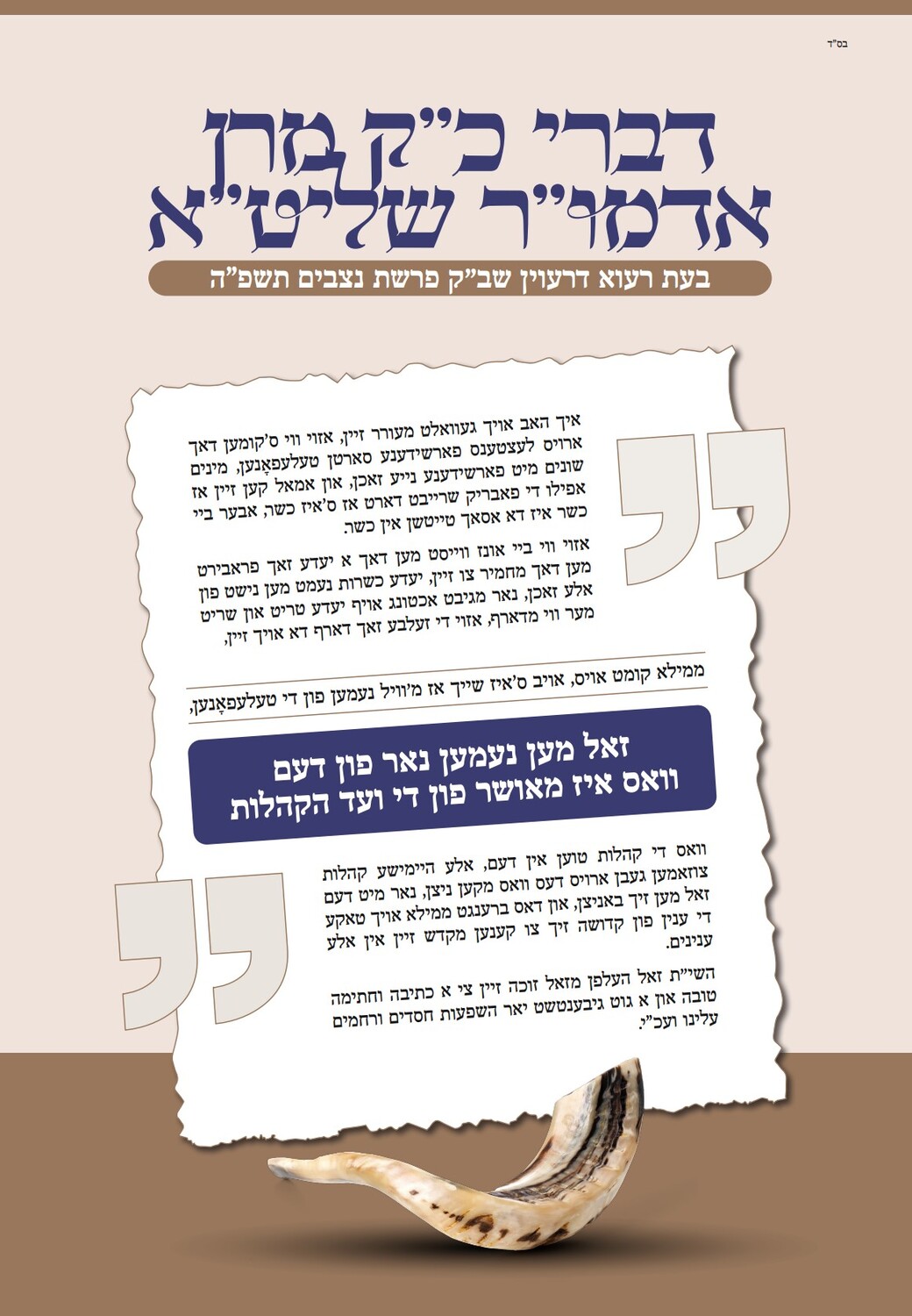 וויזשניץ דב''ק.jpg