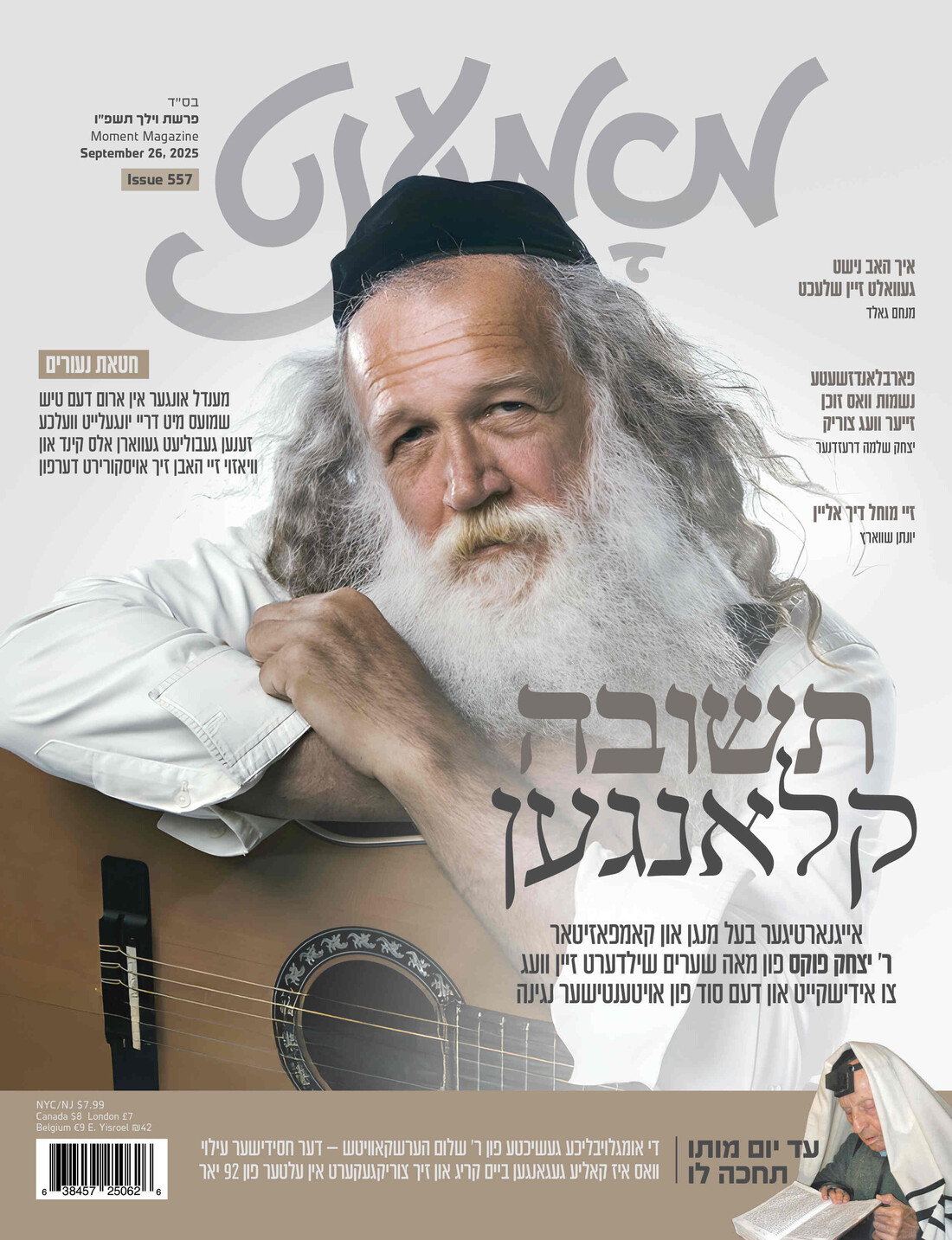 Moment Magazine 557 Cover.jpg