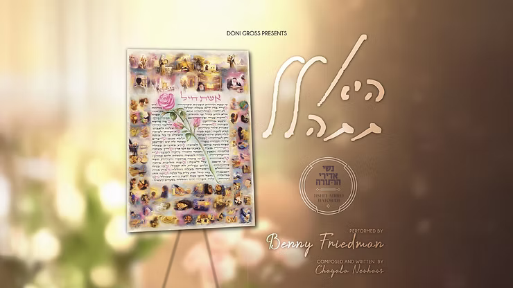 Benny Friedman - Hee Tishalal.png