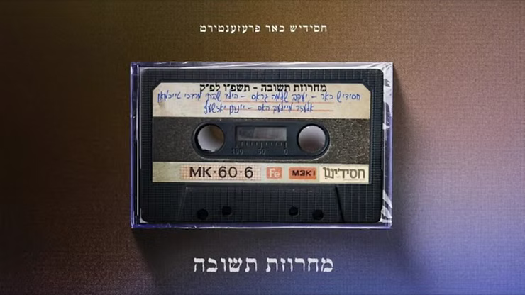 Yakov Shlomo Gross & Child Solo Shabsi Mordche Teichman - Teshiva Medley.png