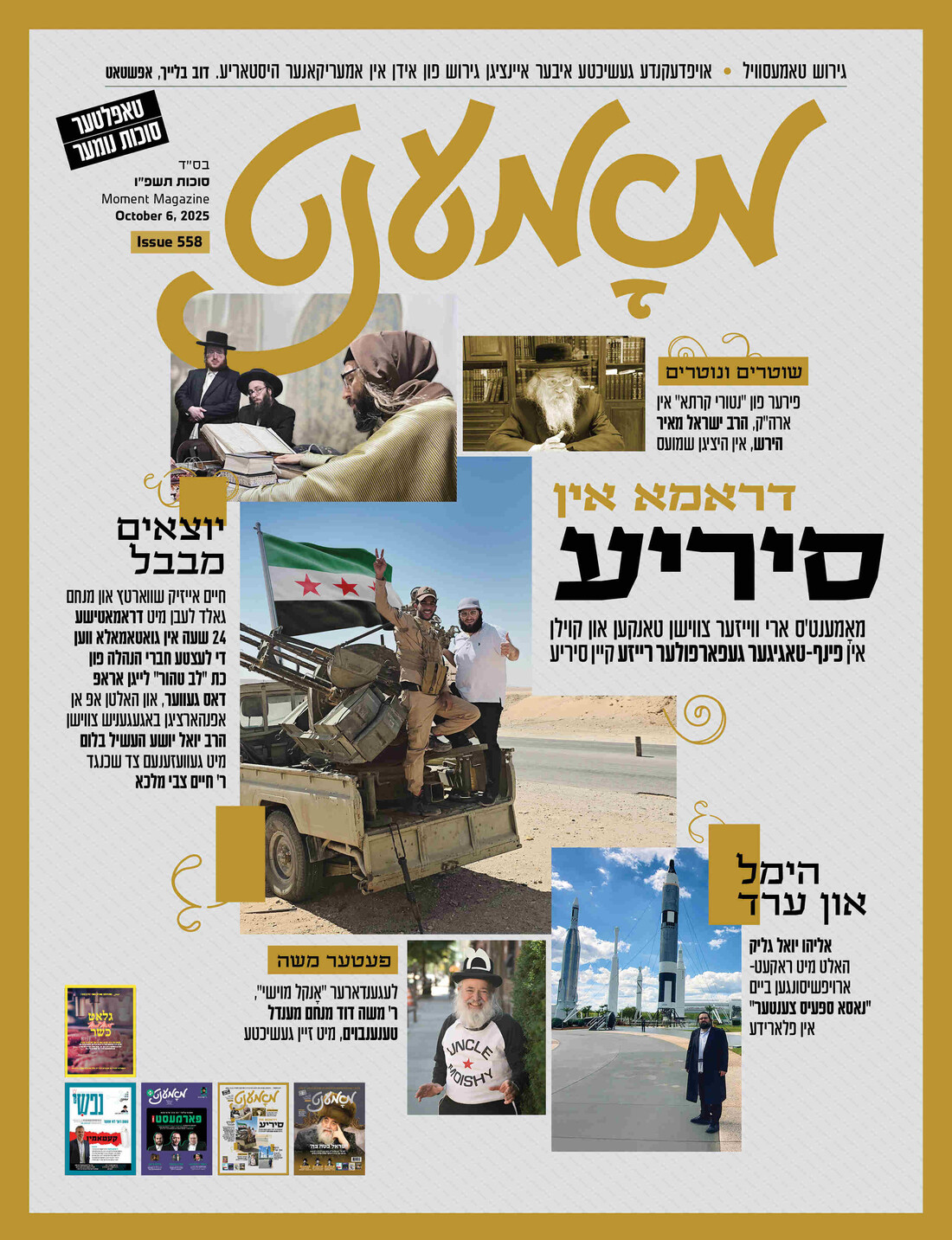 Moment Magazine 558-B Cover.jpg