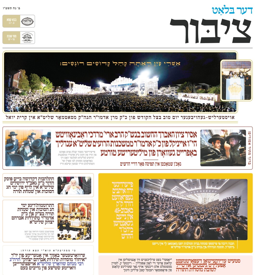 ציבור נח פ''ו.jpeg