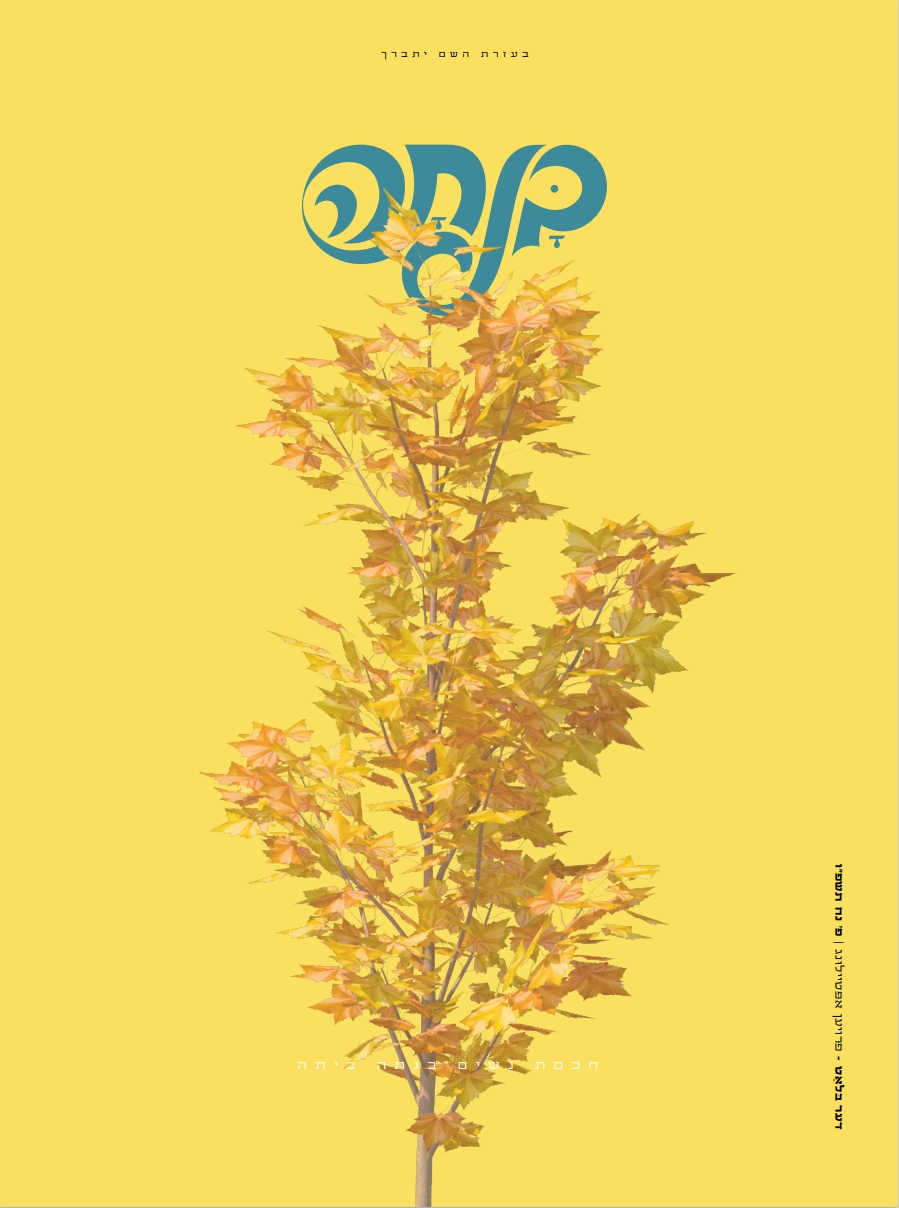 בנתה נח פ''ו.jpeg