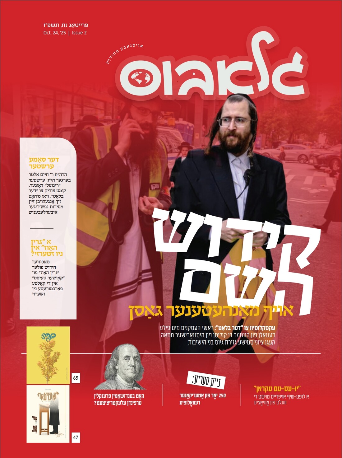 גלאבוס נח פ''ו.jpeg