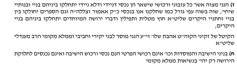 צוואה מודפס .png