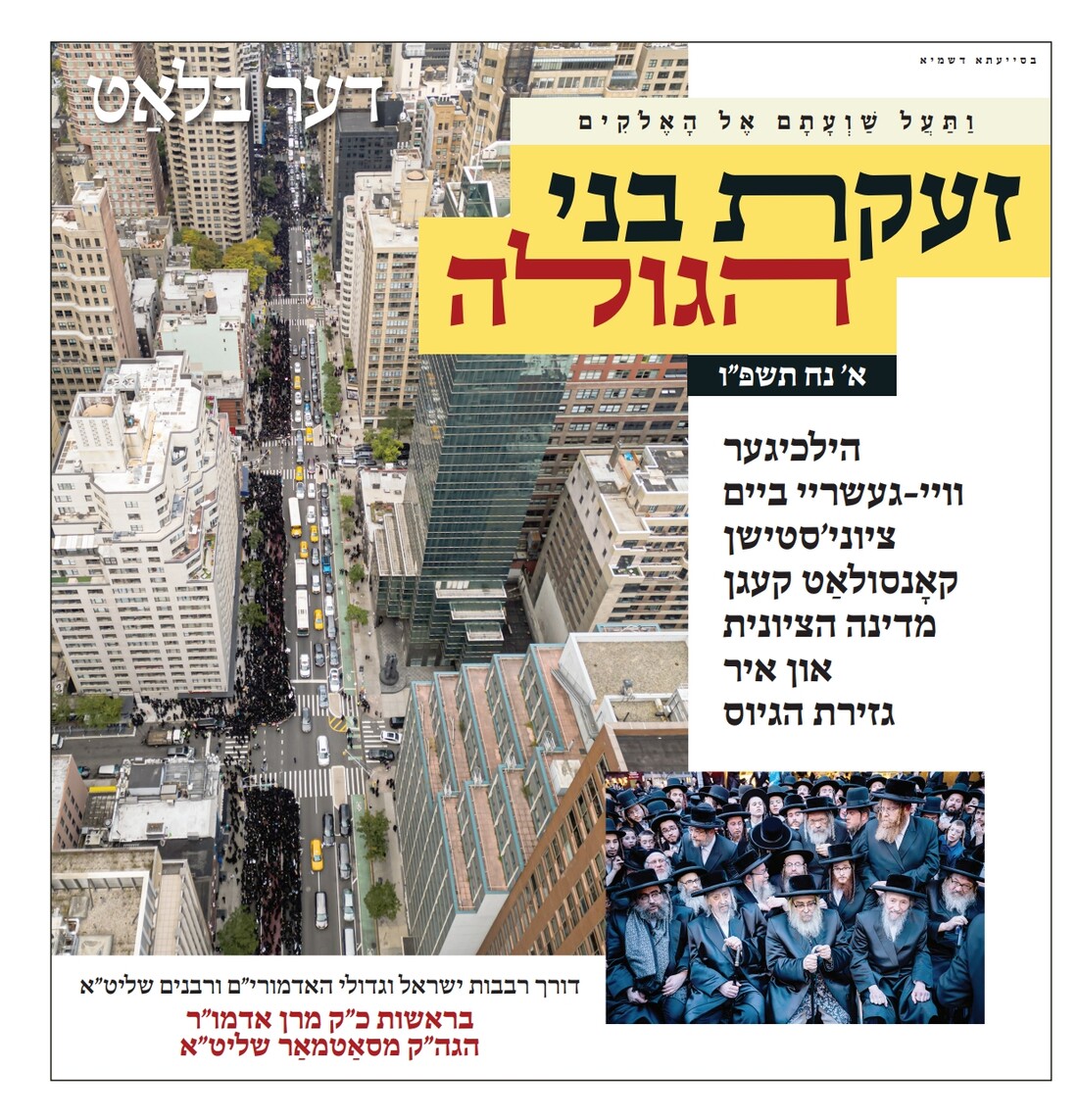 פראטעסט ביילאגע נח פ''ו.jpeg