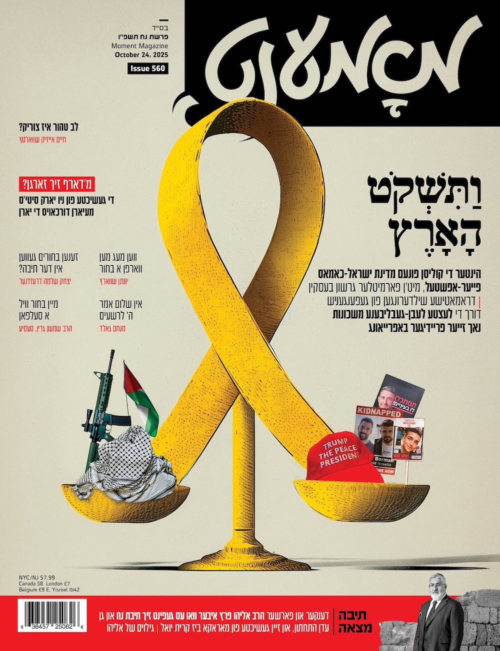 Moment Magazine 560 Cover.jpeg