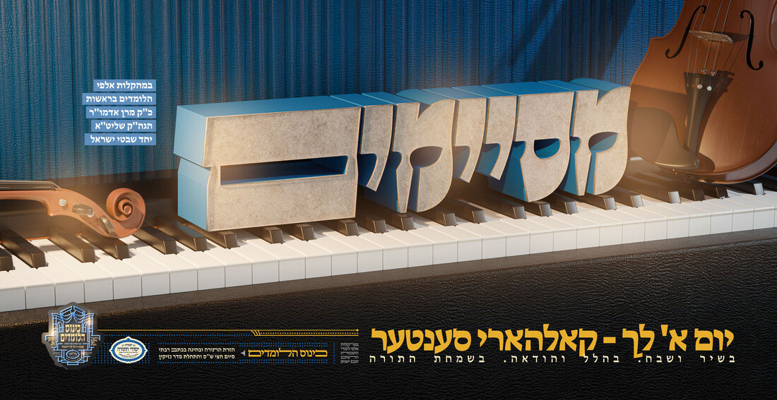 YH - Siyum - Posters Phase 2 - 005 (3).jpg