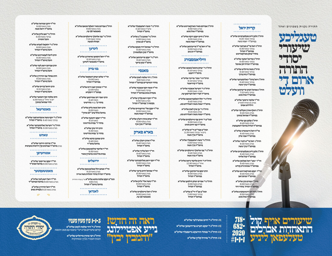 Shiurim Poster (4).jpg